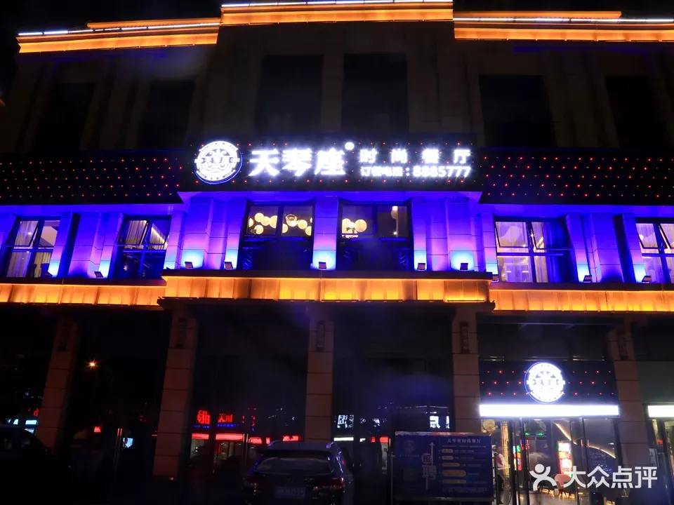 天琴座时尚餐厅(环球店)
