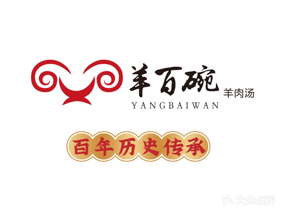 羊百碗羊肉汤(总店)