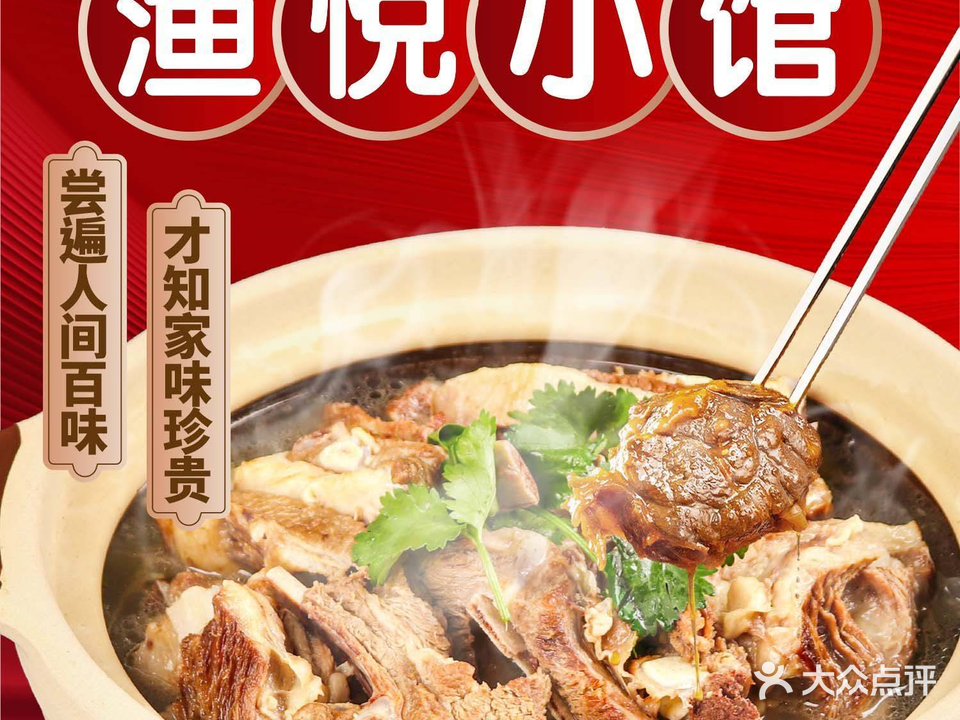 渔悦虾馆·生蚝(古墩路店)