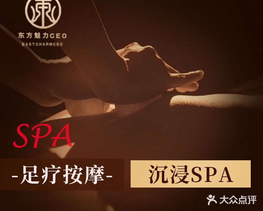 东方魅力CEO足道(京商店)