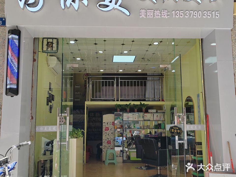 为你美(安居楼店)