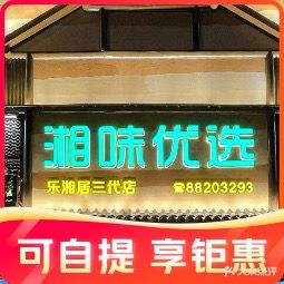 湘味优选(林旺店)