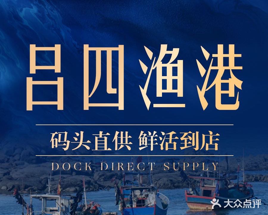 吕四渔港(常州总店)