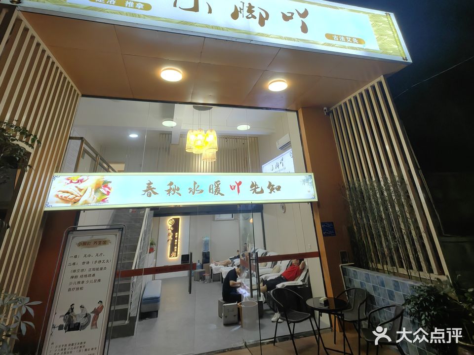 小脚吖(莲前西路285号小区店)
