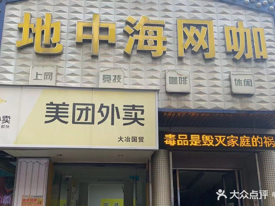 珀中海网吧旗舰店(育才路店)