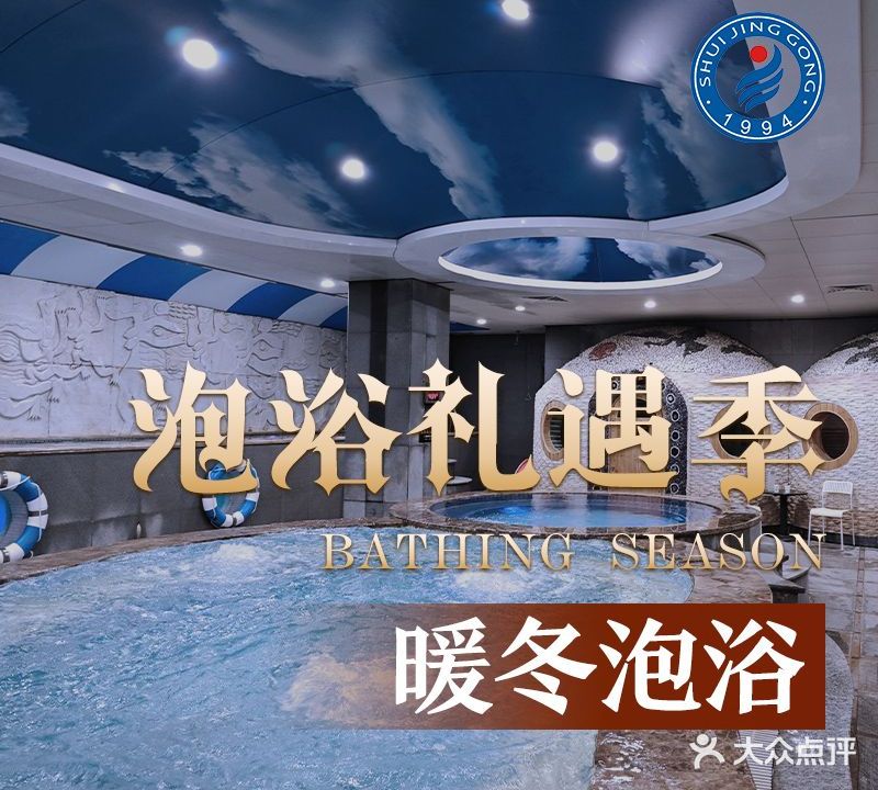 水晶宫汤泉(世贸店)