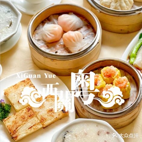 西关粤
