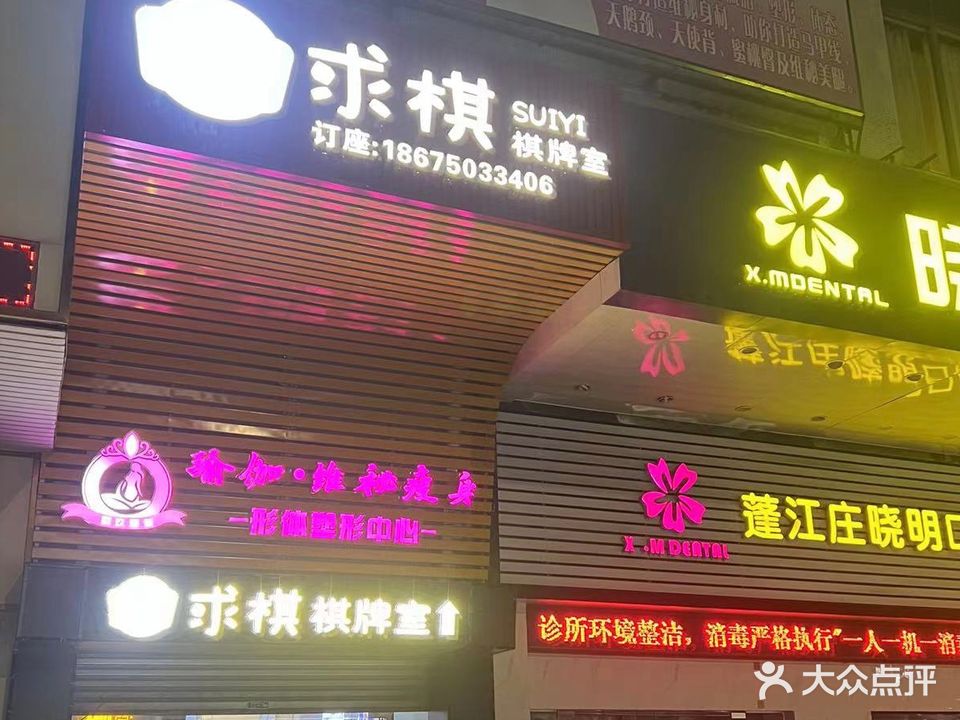 求棋棋牌室