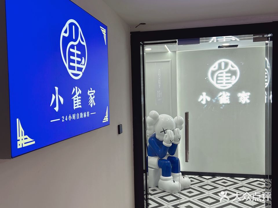 小雀家-24小时自助棋牌