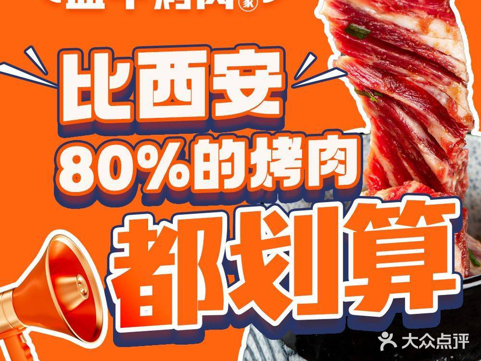 盘牛·烤肉名家(太奥店)