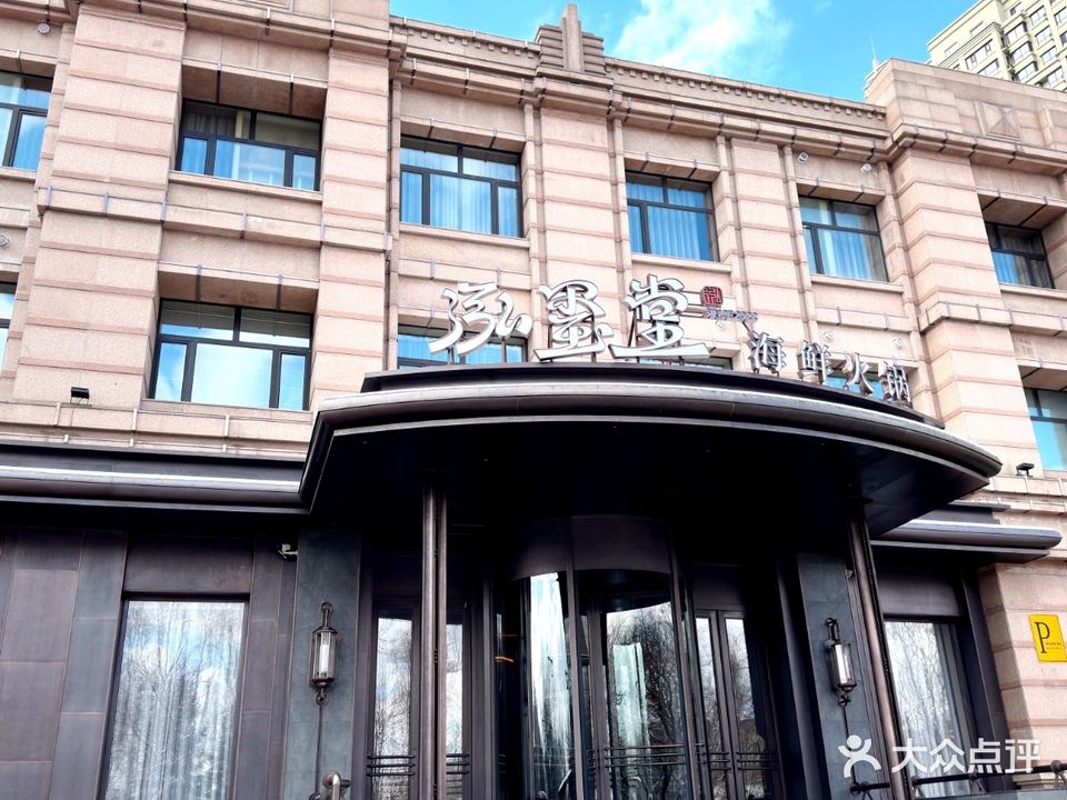泓玺堂火锅(群力·观江国际店)