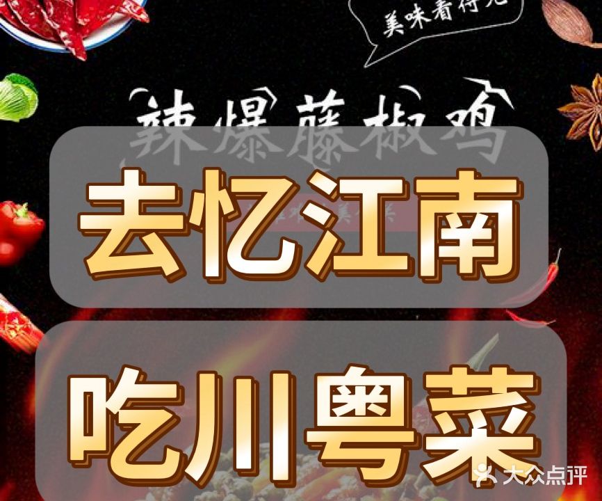 忆江南(碧水华庭店)