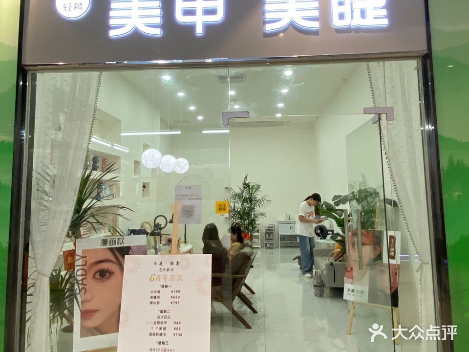 禾熹美容美甲美睫店(高博达广场店)