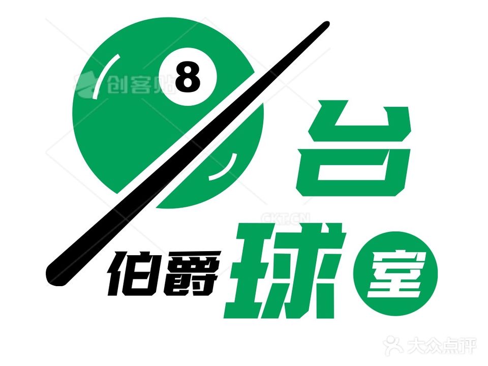 伯爵台球室
