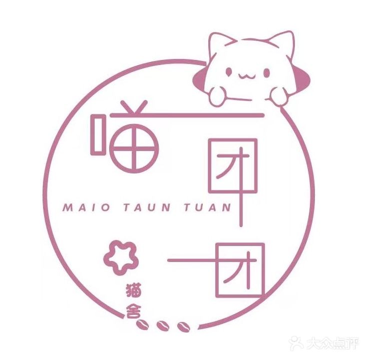 喵团团家庭猫屋(禹洲中央城花香美地店)