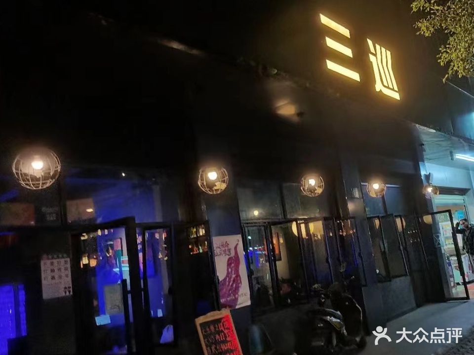 三寻酒吧