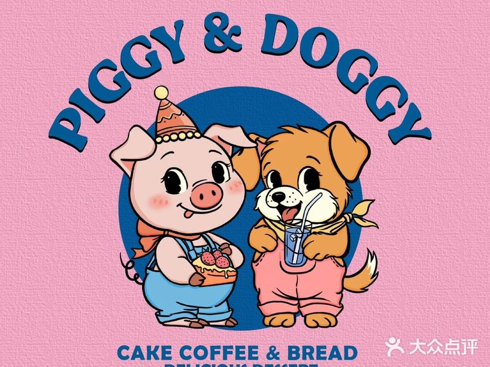 PIGGY&DOGGY(东辉瀚林鑫苑店)