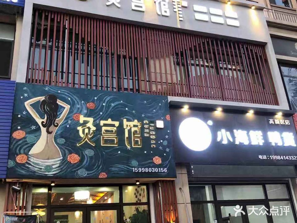灸宫馆(鞍千路店)