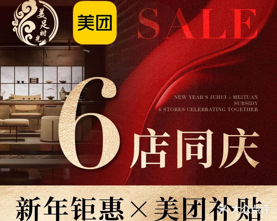 美足时光·足浴SPA(德阳希望城店)