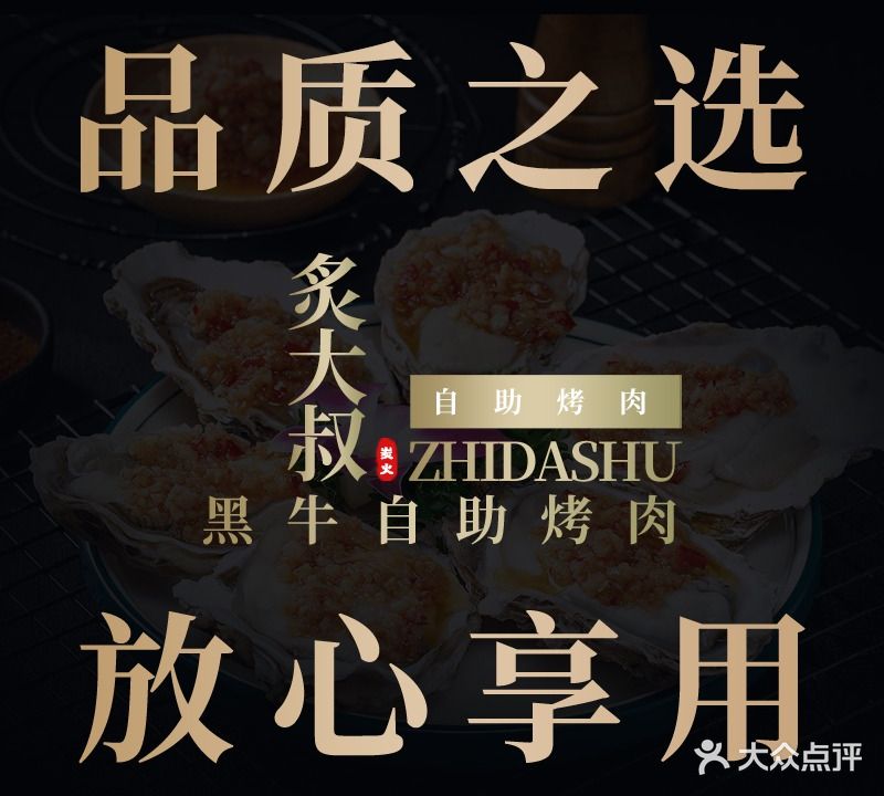 炙大叔黑牛炭火自主烤肉(青年路店)