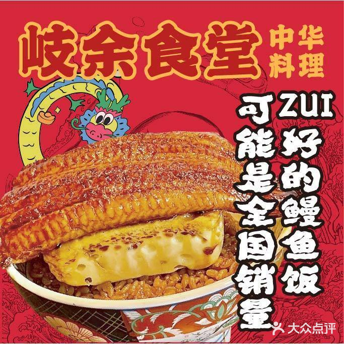 岐余食堂(宁春城店)