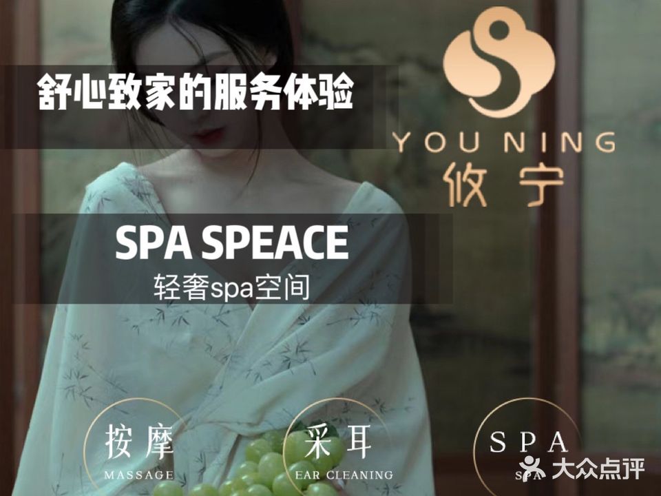 攸宁日式SPA·MASSAGE(梅花路店)