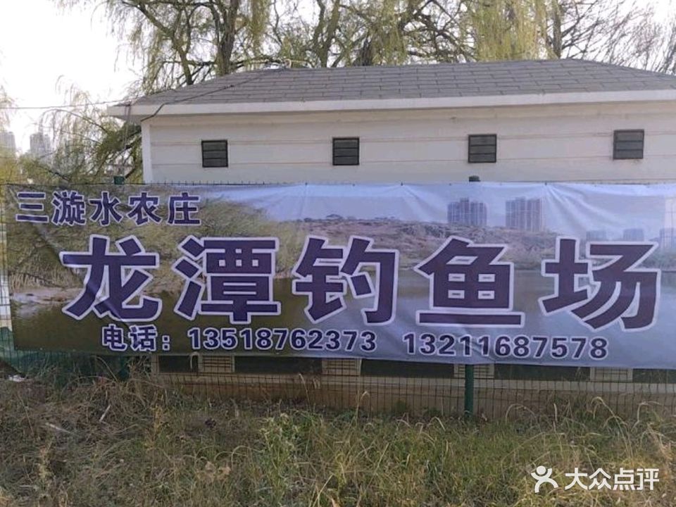 龙潭钓点场