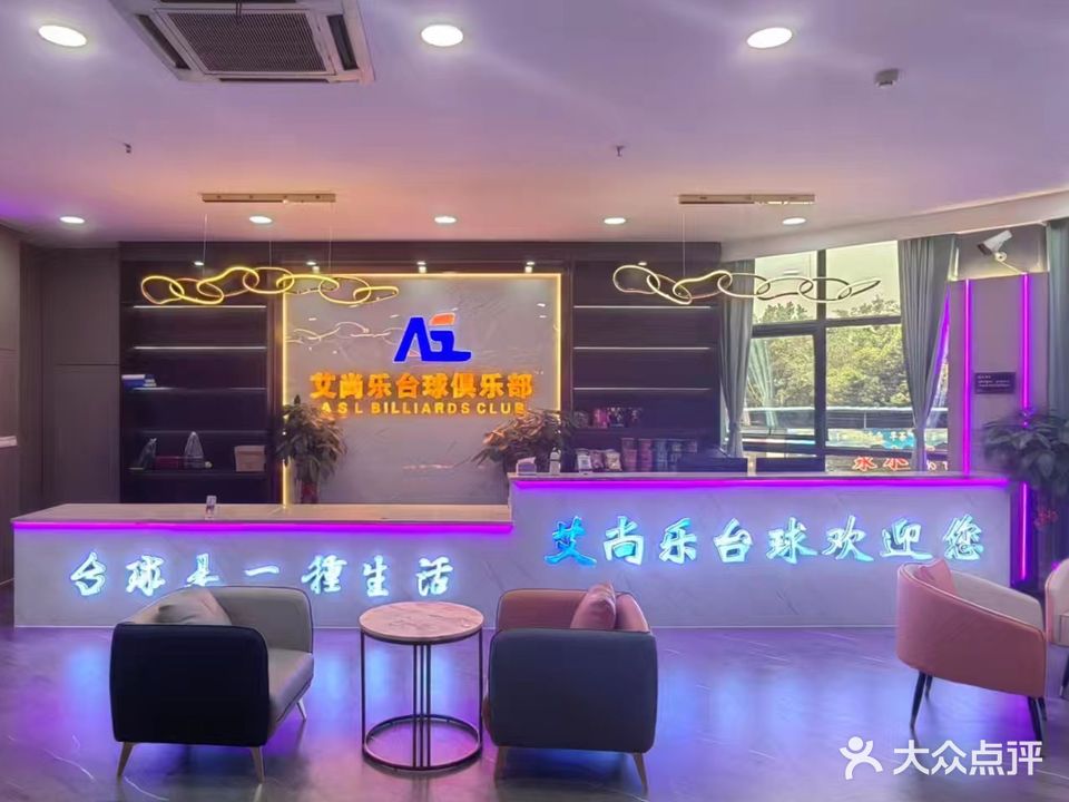 艾尚乐台球(昌宏商贸城店)