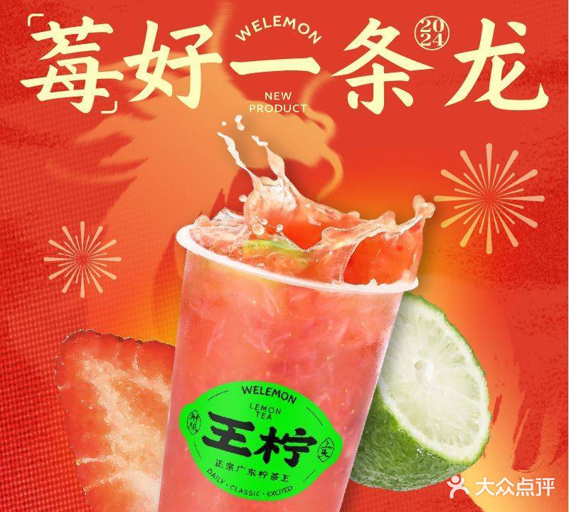 王柠·正宗广东柠茶王(西三旗万象汇店)