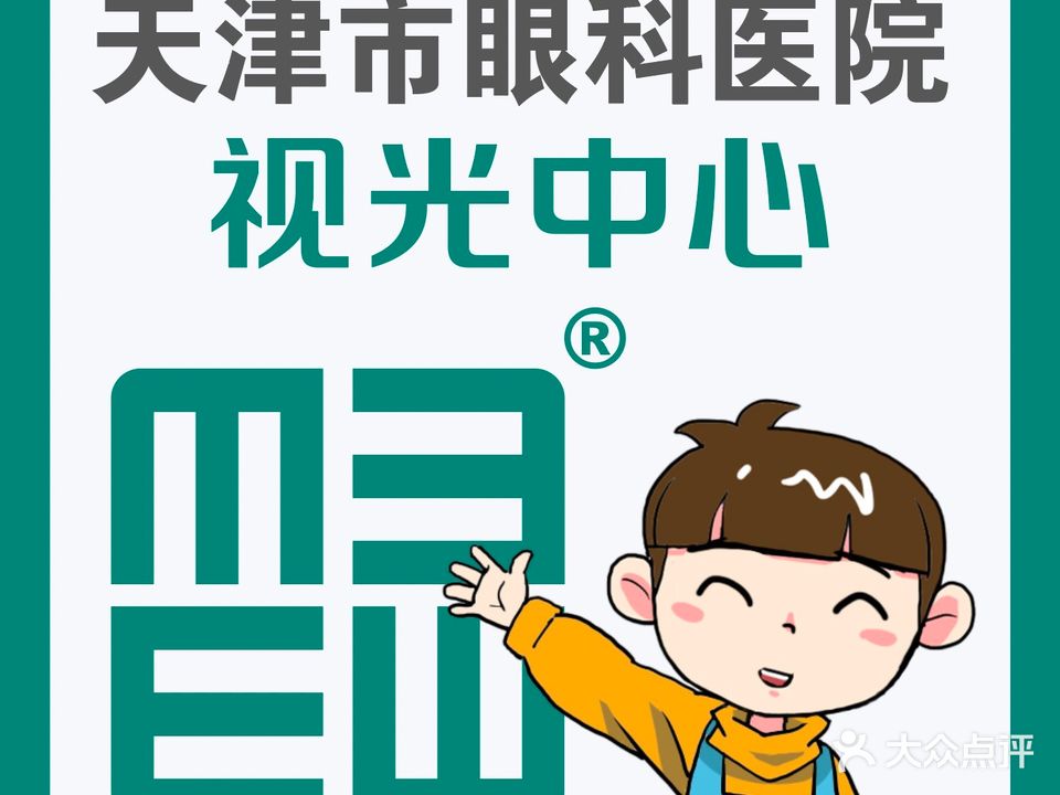 天津市眼科医院视光中心(静海分中心)