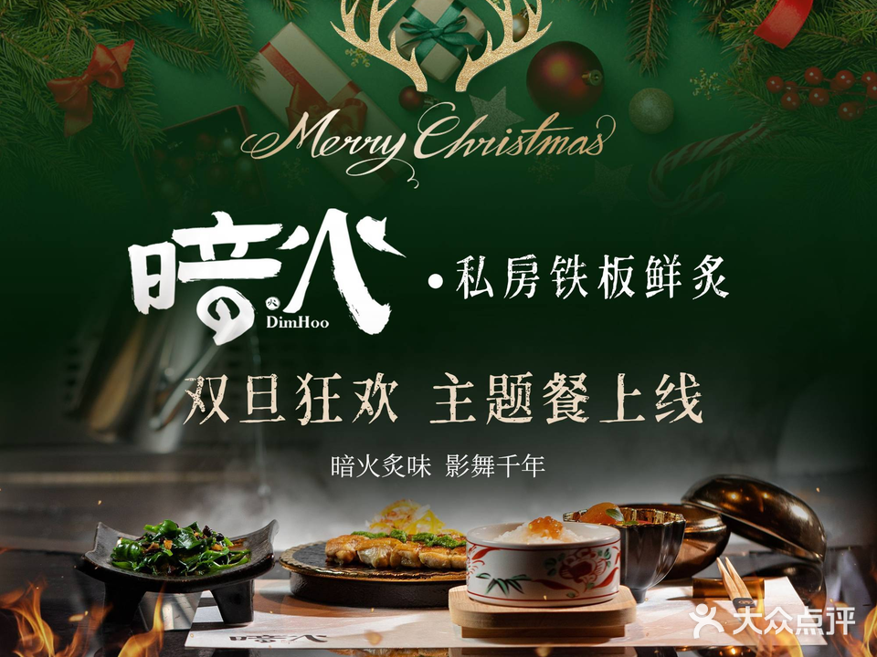 暗火·私房铁板鲜炙(交子大道店)