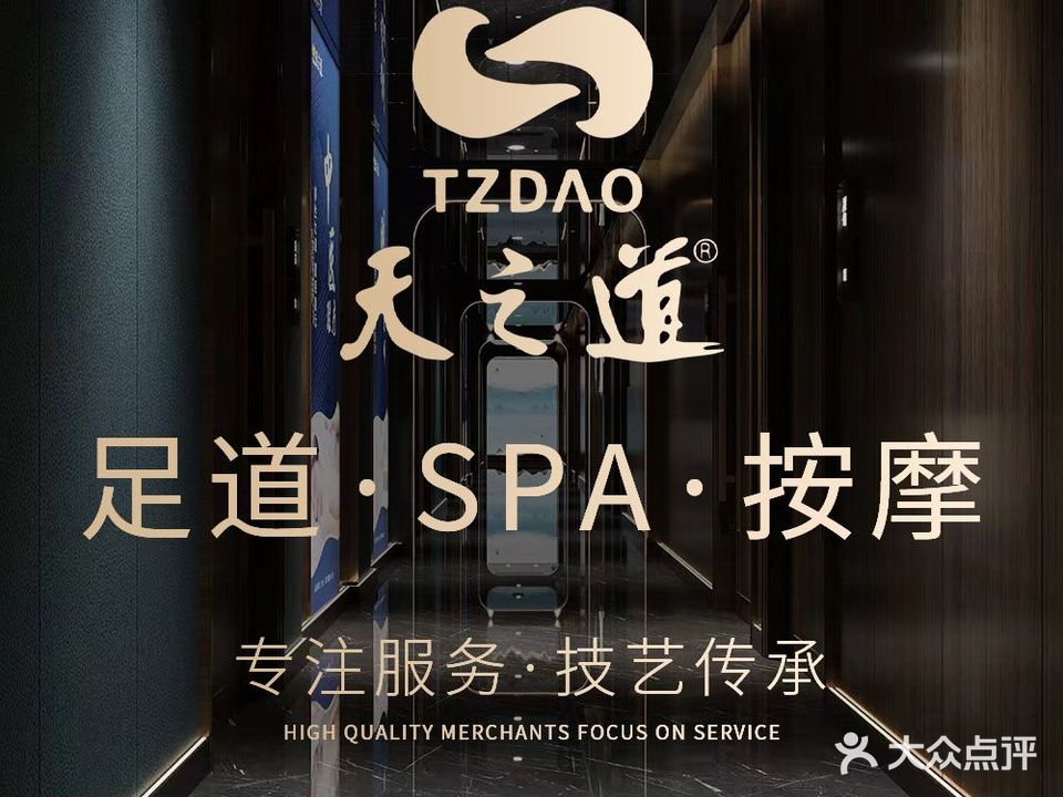 天之道·影院足浴·按摩SPA(上邦店)