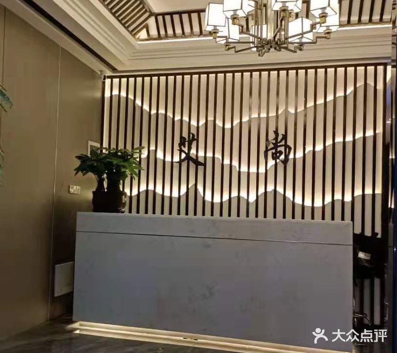 艾尚头疗