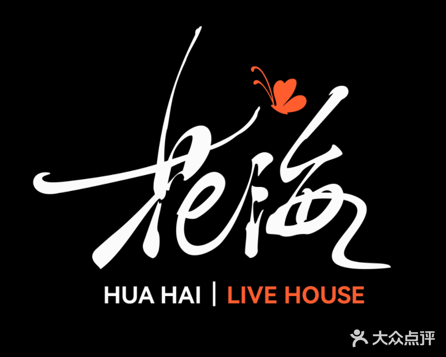 花海LiveHouse(新城店)