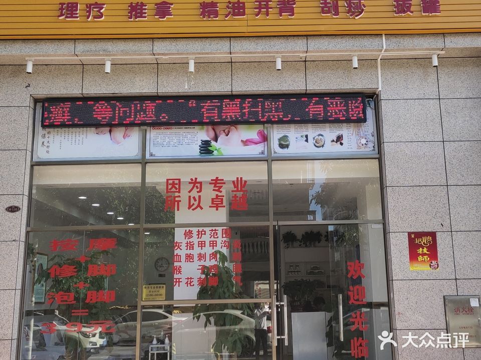 陕西益足净专业修脚房(阳光圣菲店)