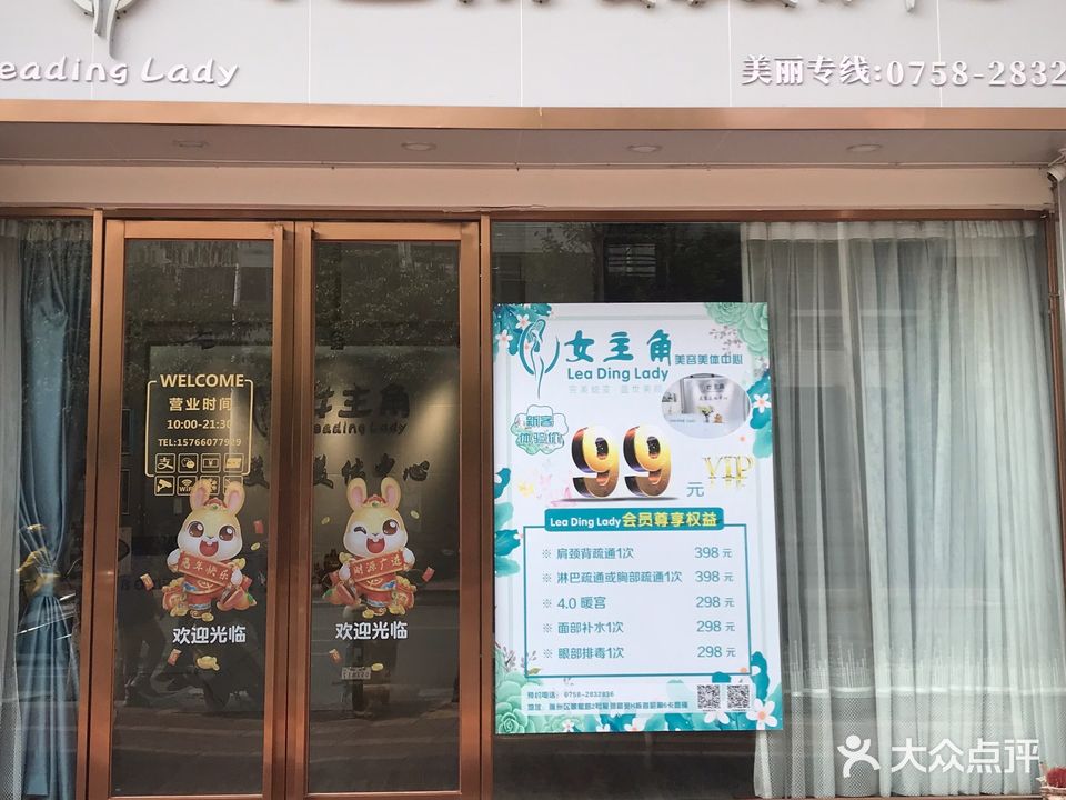 女主角(星荷豪苑2期店)