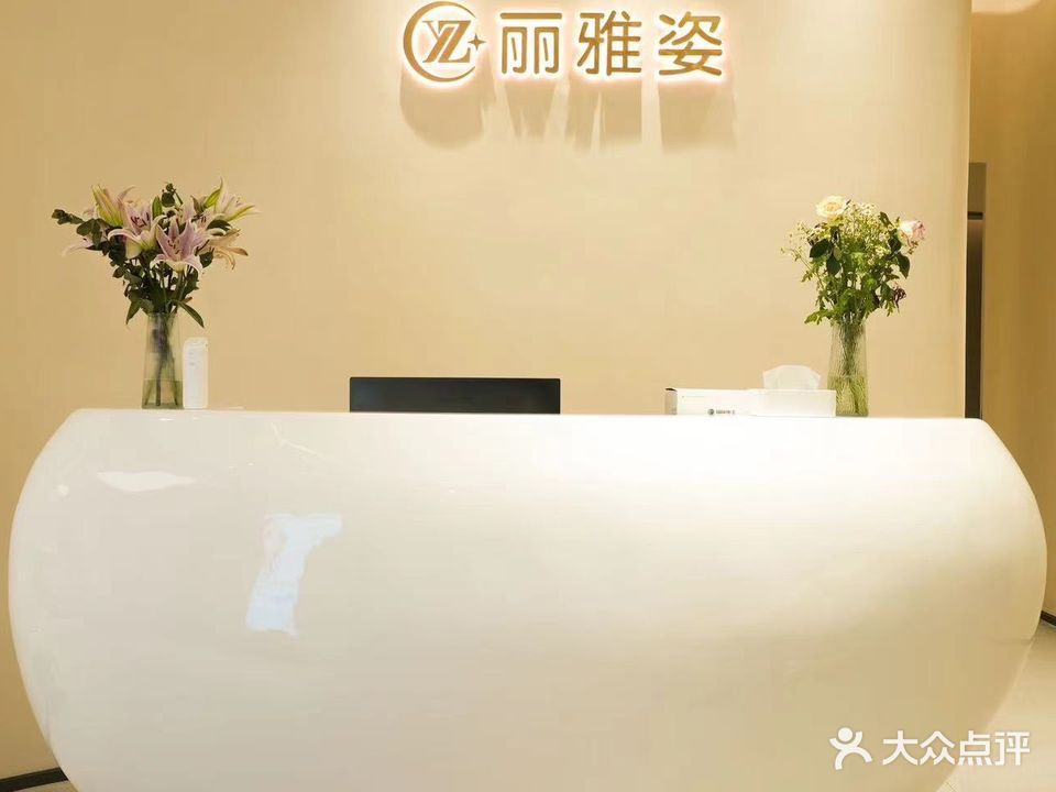 丽雅姿