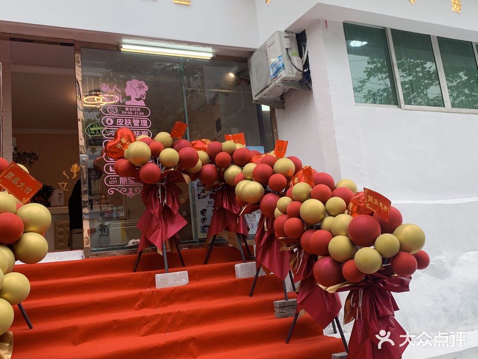 雅文美业
