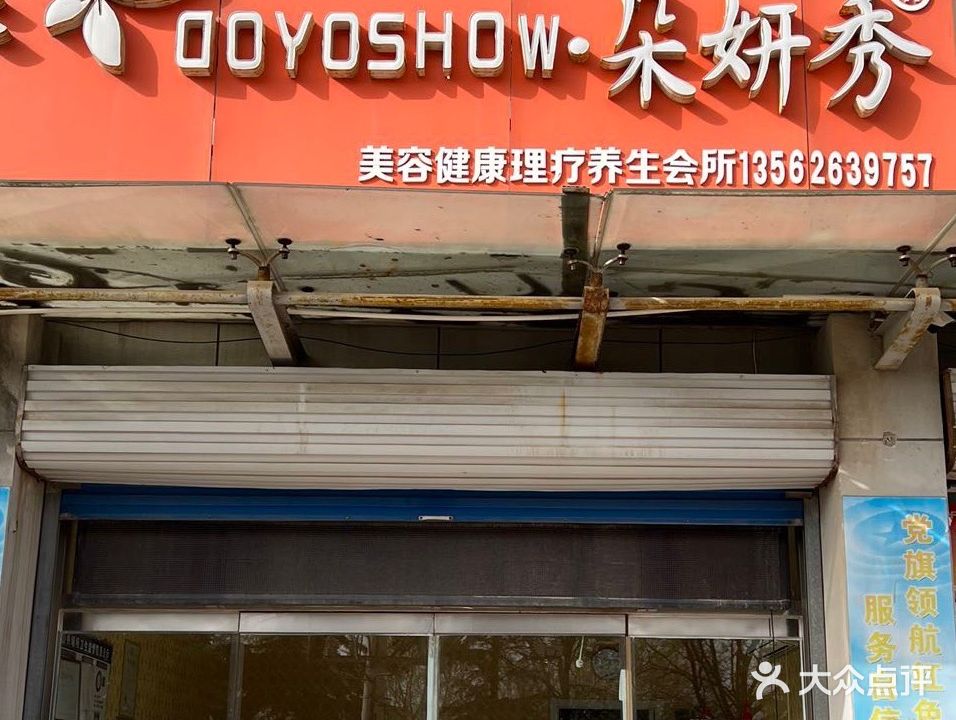 朵妍秀美容养生会所(海泰锦城店)
