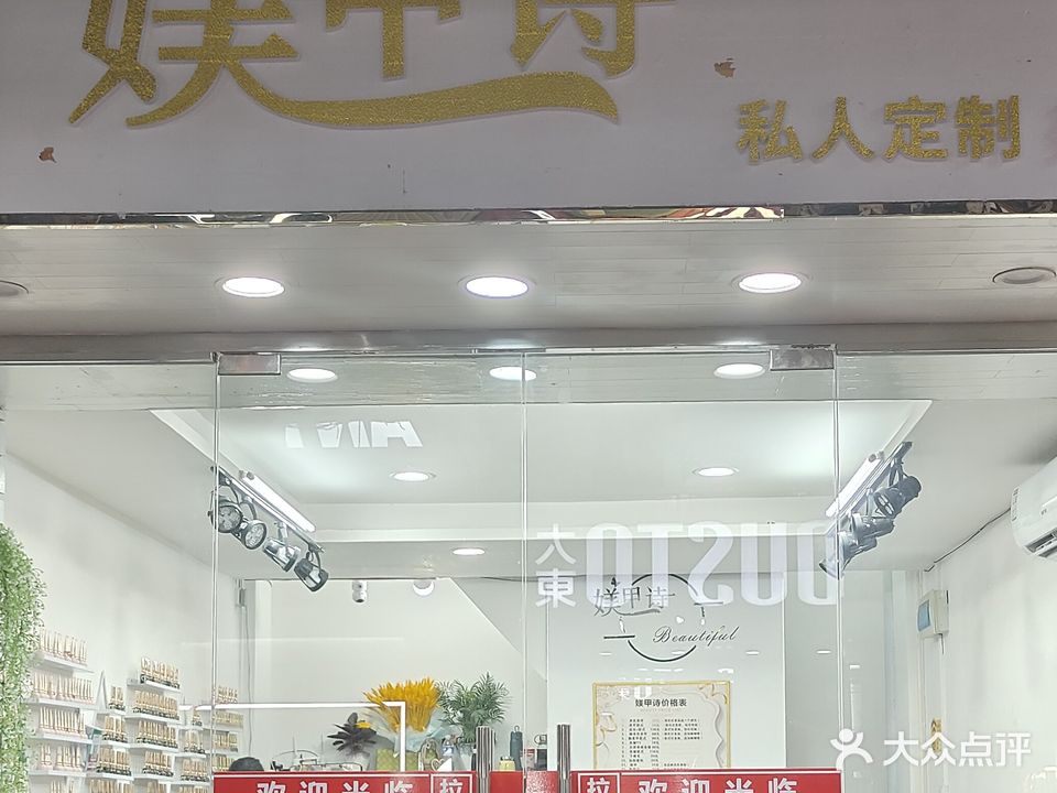 媄甲诗美睫美甲店(解放路夜市街店)