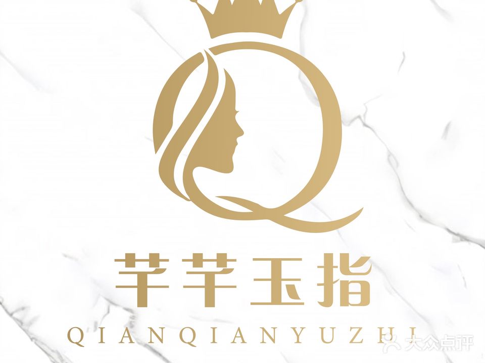 芊芊玉指自助美甲美睫(万科广场店)