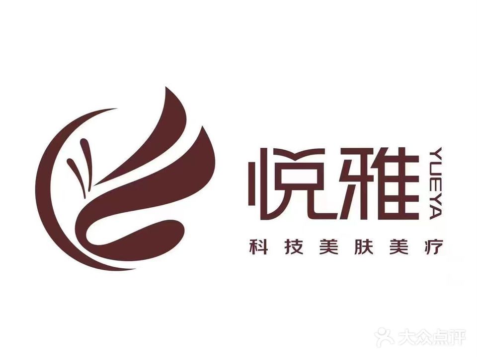 悦雅科技美服美疗(安康苑西区店)