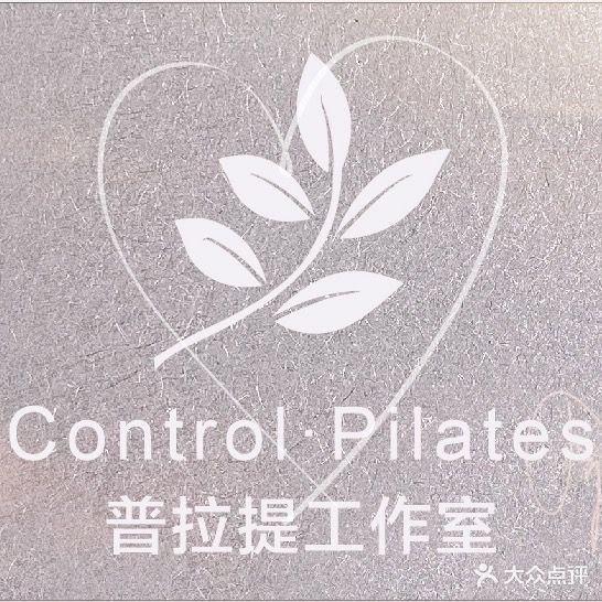 Control·Pilates普拉提工作室(皇庭店)