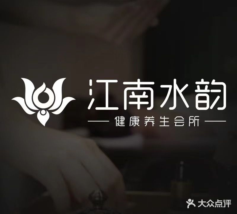 江南水韵