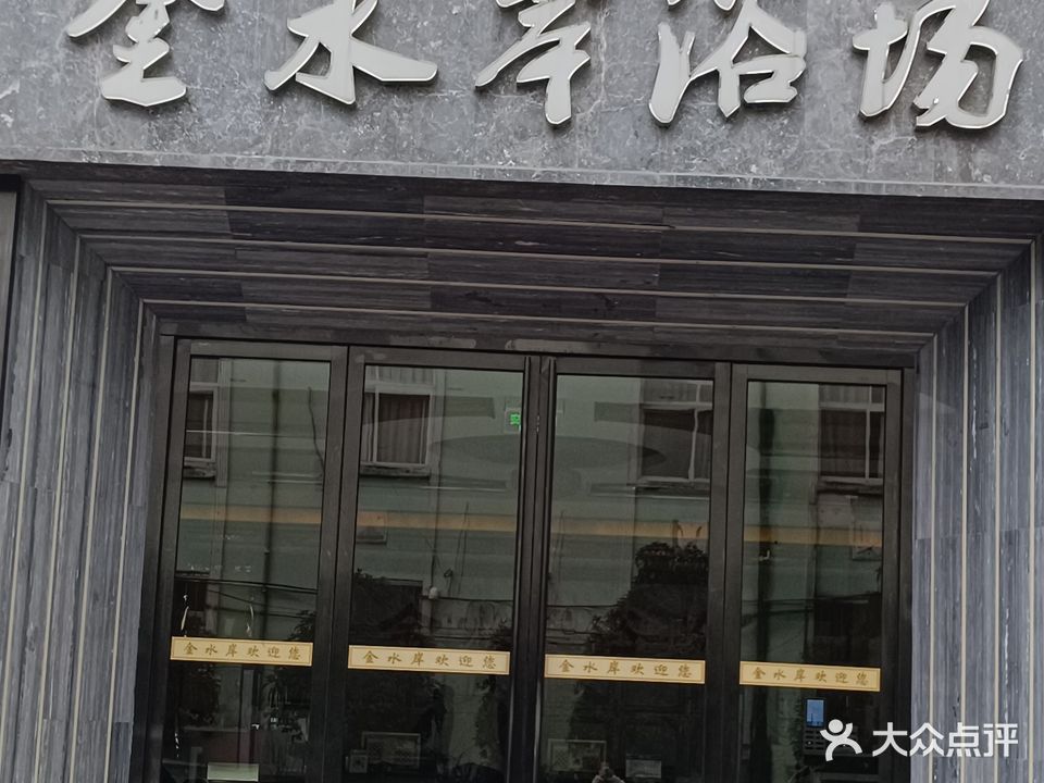 金水岸浴场