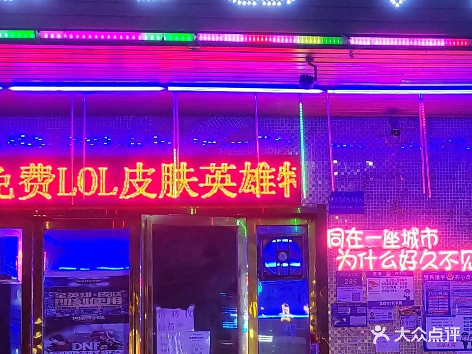 乌托邦网吧