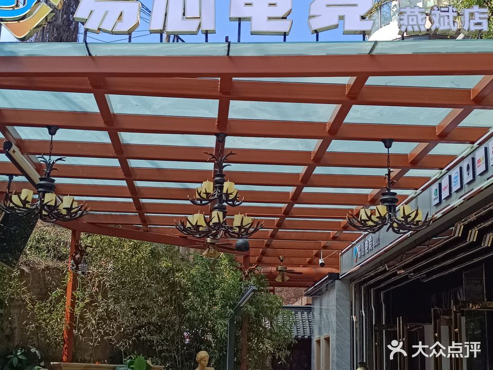 易心网咖(燕斌店)