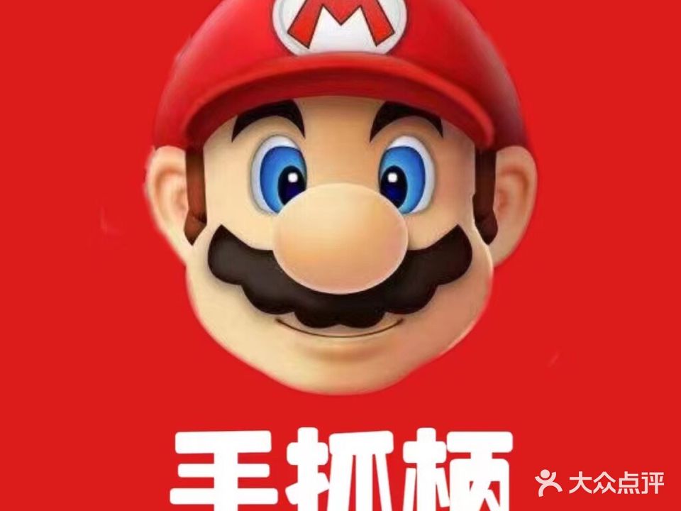 手抓柄(万达店)