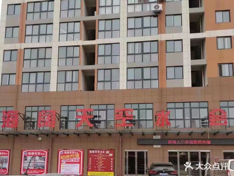 海阔天空水会