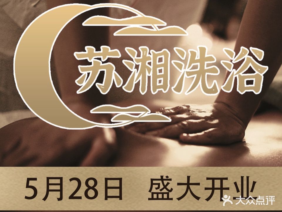 康池足疗馆